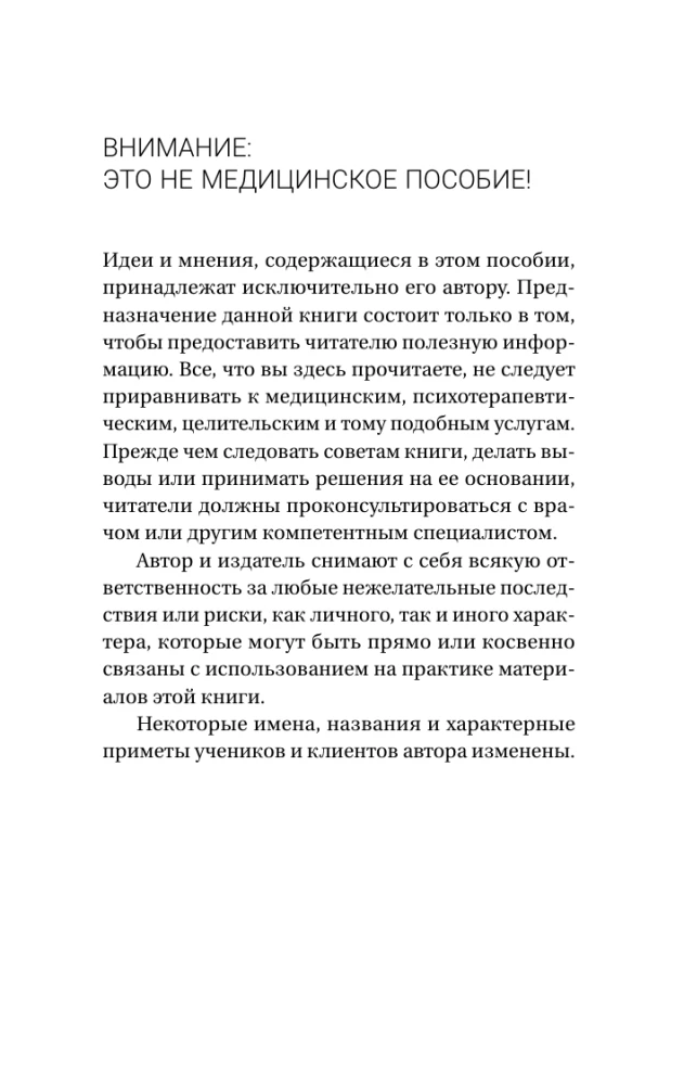 Energy Codes: A Revolutionary Method. 7 Steps to Awakening Life Force and Healing