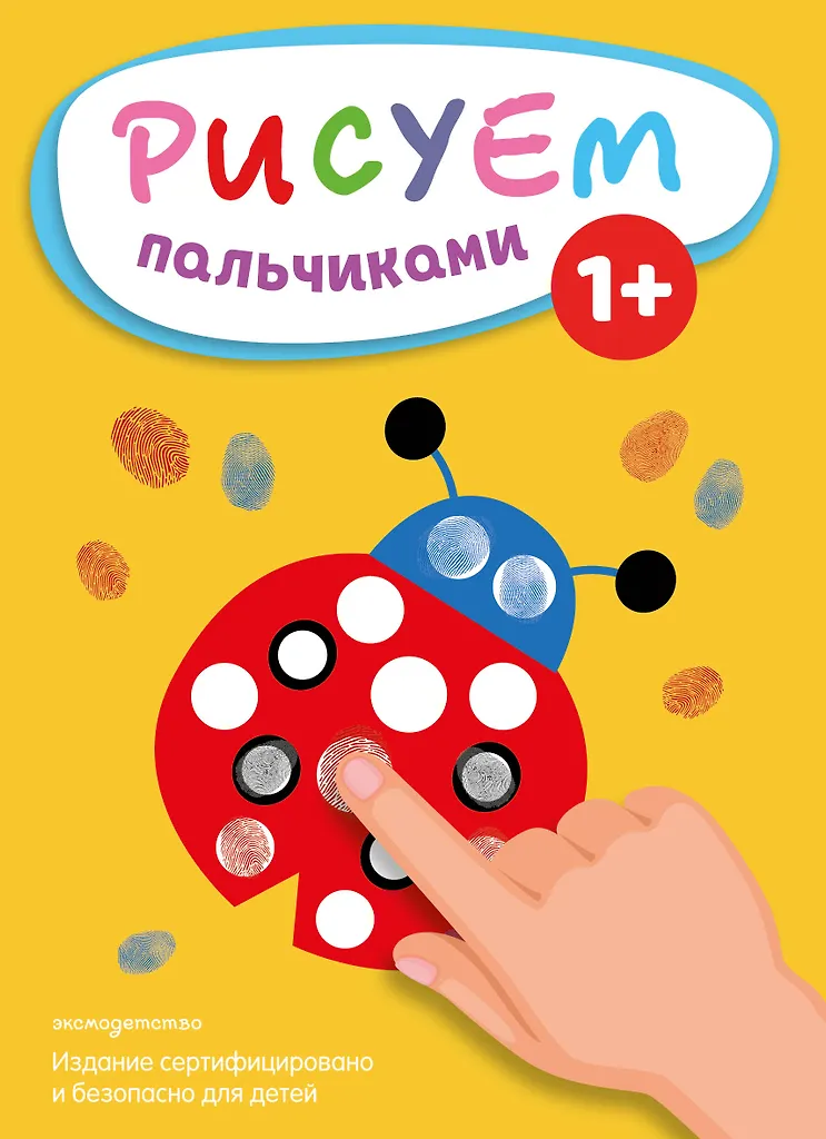 Pieši ar pirkstiem (Lapsene)