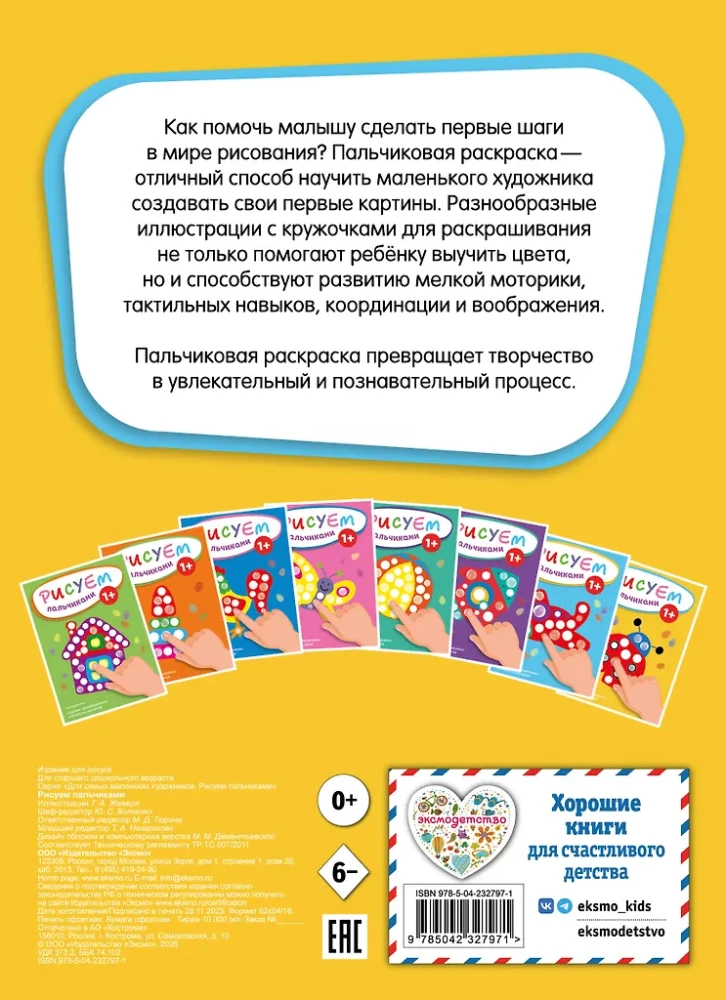 Рисуем пальчиками (Божья коровка)