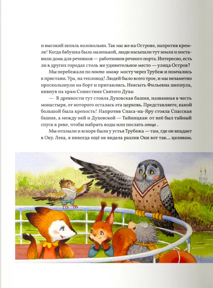 Рязанские страницы, или Тайна лисички Кики