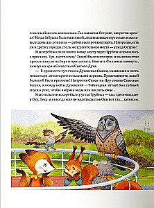 Рязанские страницы, или Тайна лисички Кики