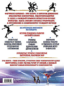 The Great Encyclopedia of Figure Skating. All the Grace of Ice. From the First Competitions to the Stars of the 21st Century