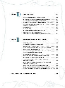 The Great Encyclopedia of Figure Skating. All the Grace of Ice. From the First Competitions to the Stars of the 21st Century