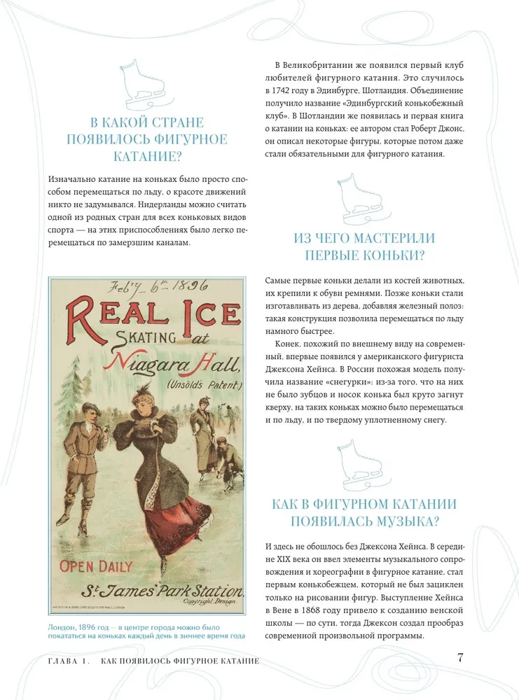 The Great Encyclopedia of Figure Skating. All the Grace of Ice. From the First Competitions to the Stars of the 21st Century