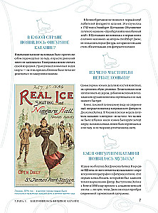 The Great Encyclopedia of Figure Skating. All the Grace of Ice. From the First Competitions to the Stars of the 21st Century