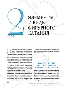 The Great Encyclopedia of Figure Skating. All the Grace of Ice. From the First Competitions to the Stars of the 21st Century