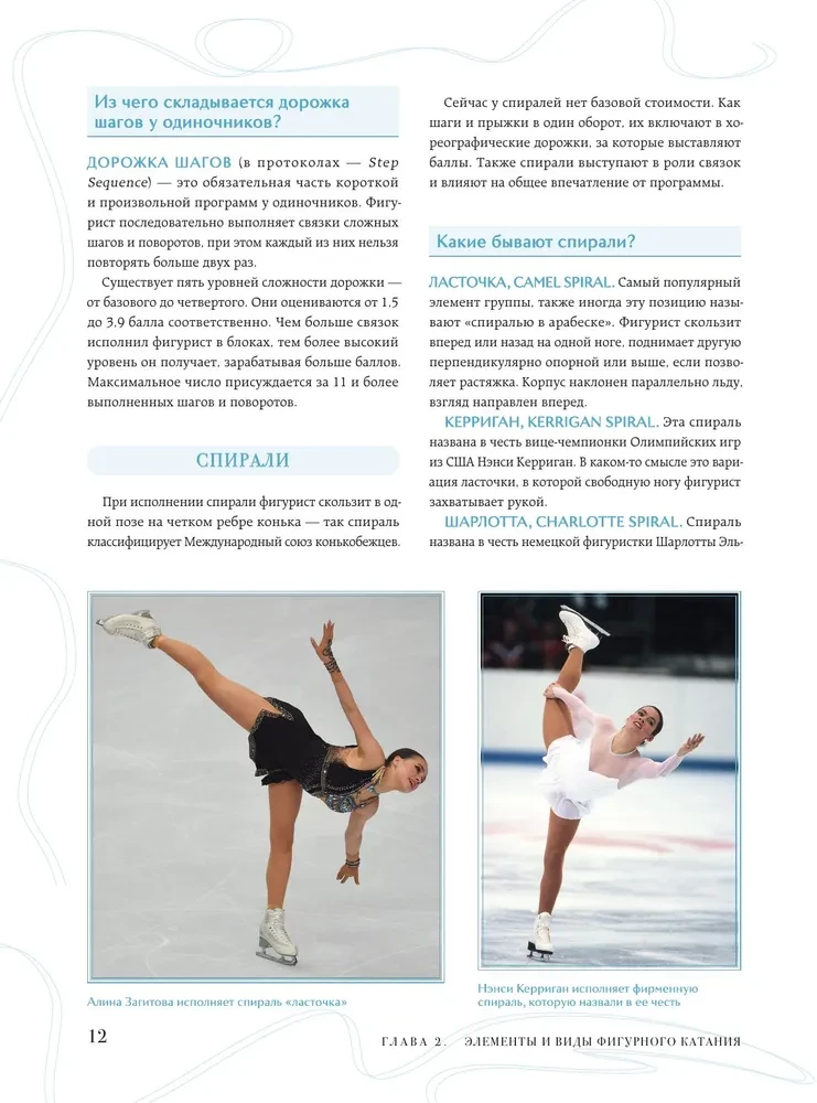 The Great Encyclopedia of Figure Skating. All the Grace of Ice. From the First Competitions to the Stars of the 21st Century