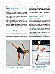 The Great Encyclopedia of Figure Skating. All the Grace of Ice. From the First Competitions to the Stars of the 21st Century