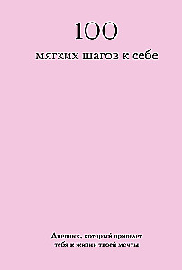 100 Gentle Steps to Yourself. A Diary that Will Lead You to the Life of Your Dreams