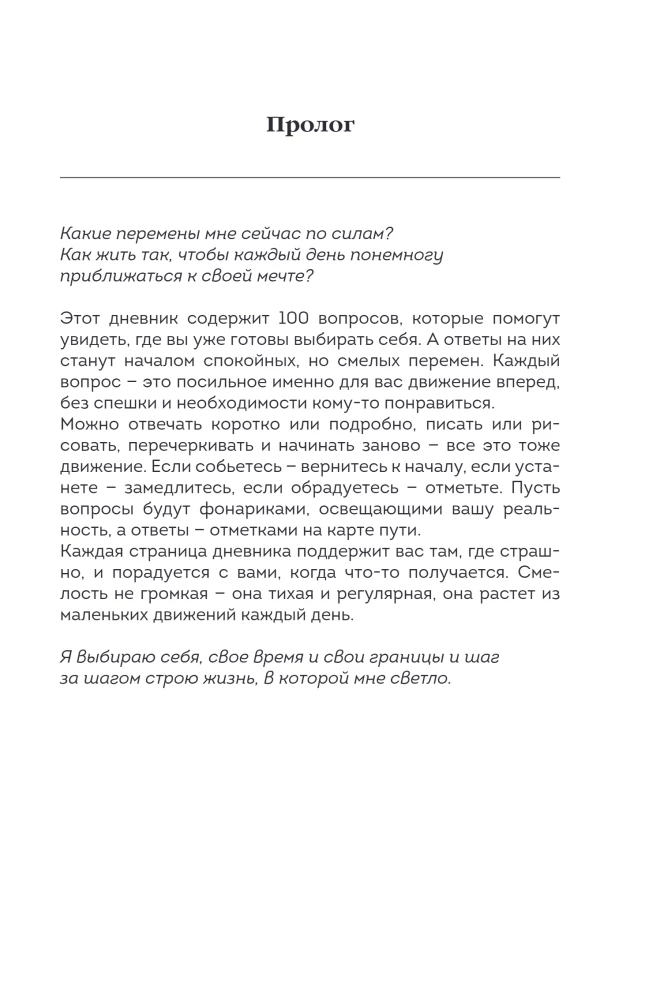 100 Gentle Steps to Yourself. A Diary that Will Lead You to the Life of Your Dreams