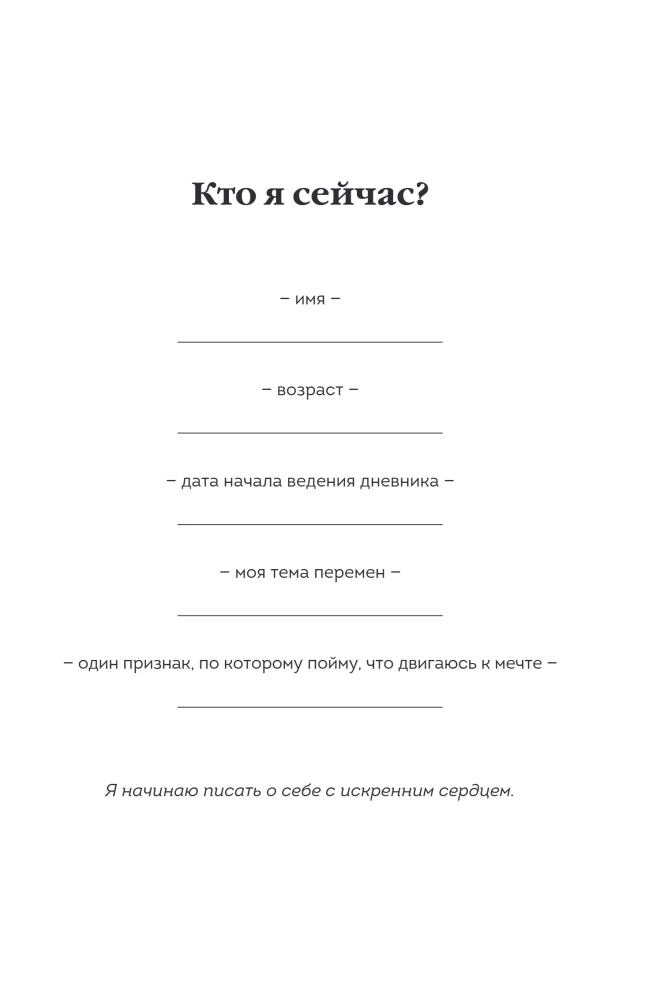 100 Gentle Steps to Yourself. A Diary that Will Lead You to the Life of Your Dreams