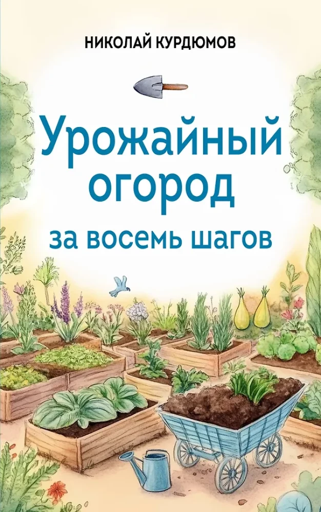 Bountiful Garden in Eight Steps