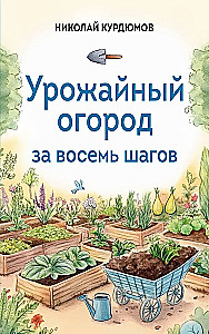 Bountiful Garden in Eight Steps