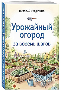 Bountiful Garden in Eight Steps