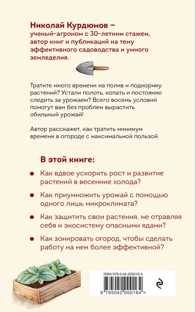 Bountiful Garden in Eight Steps