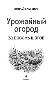 Bountiful Garden in Eight Steps