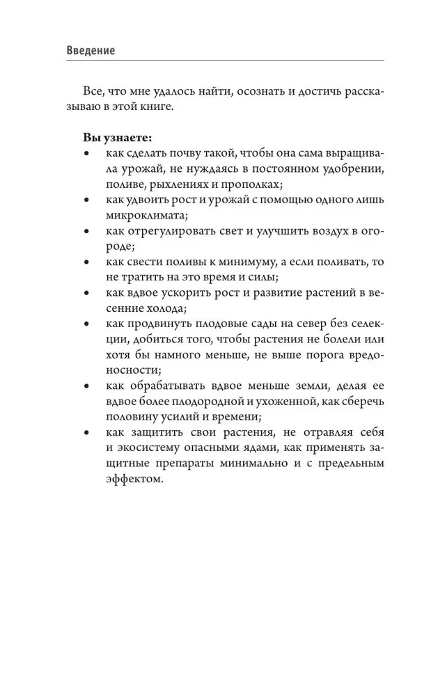 Bountiful Garden in Eight Steps