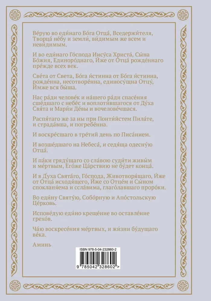 Pilns pareizticīgo lūgšanu grāmata (baltā)