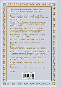 Pilns pareizticīgo lūgšanu grāmata (baltā)