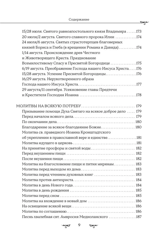 Pilns pareizticīgo lūgšanu grāmata (baltā)