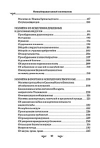 Pilns pareizticīgo lūgšanu grāmata (baltā)