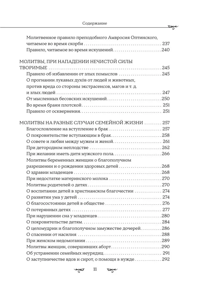 Pilns pareizticīgo lūgšanu grāmata (baltā)