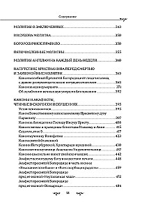 Pilns pareizticīgo lūgšanu grāmata (baltā)