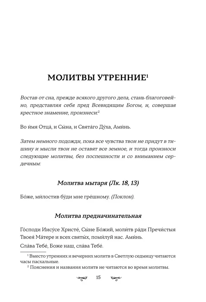 Pilns pareizticīgo lūgšanu grāmata (baltā)