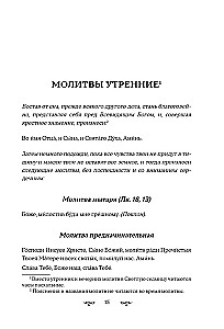 Pilns pareizticīgo lūgšanu grāmata (baltā)