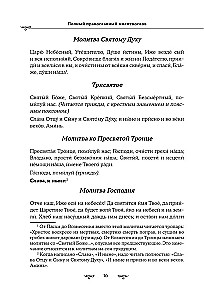 Pilns pareizticīgo lūgšanu grāmata (baltā)