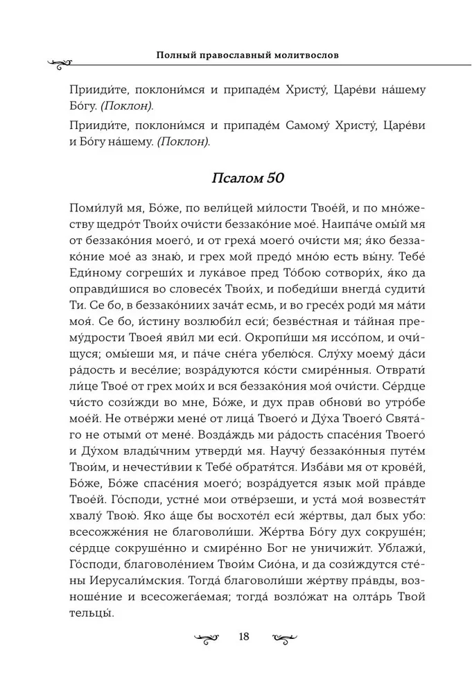 Pilns pareizticīgo lūgšanu grāmata (baltā)