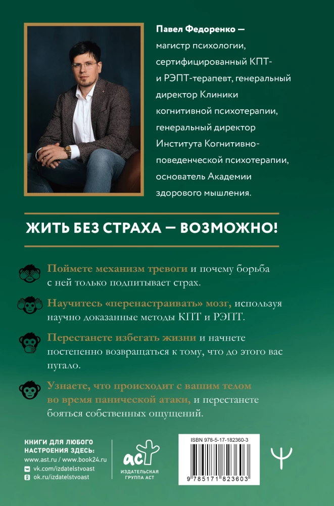 Der ängstliche Mensch. Methoden der KVT und RET für ein ruhiges Leben ohne Panikattacken, Angst und falsche Ängste