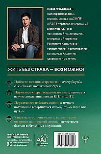 Der ängstliche Mensch. Methoden der KVT und RET für ein ruhiges Leben ohne Panikattacken, Angst und falsche Ängste