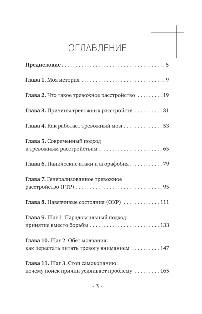 Der ängstliche Mensch. Methoden der KVT und RET für ein ruhiges Leben ohne Panikattacken, Angst und falsche Ängste
