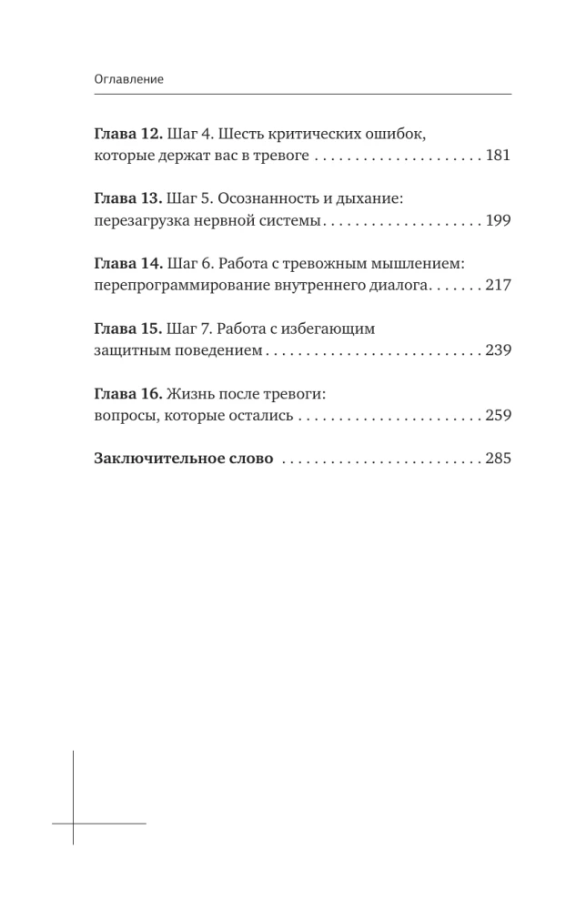 Der ängstliche Mensch. Methoden der KVT und RET für ein ruhiges Leben ohne Panikattacken, Angst und falsche Ängste