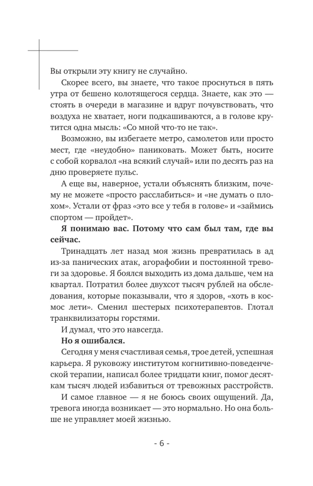 Der ängstliche Mensch. Methoden der KVT und RET für ein ruhiges Leben ohne Panikattacken, Angst und falsche Ängste