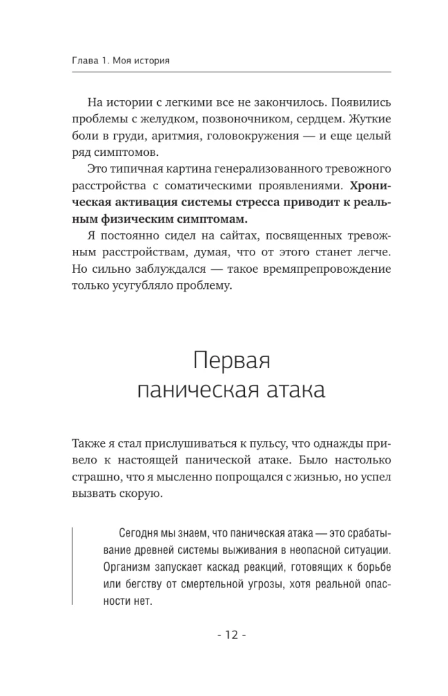 Der ängstliche Mensch. Methoden der KVT und RET für ein ruhiges Leben ohne Panikattacken, Angst und falsche Ängste