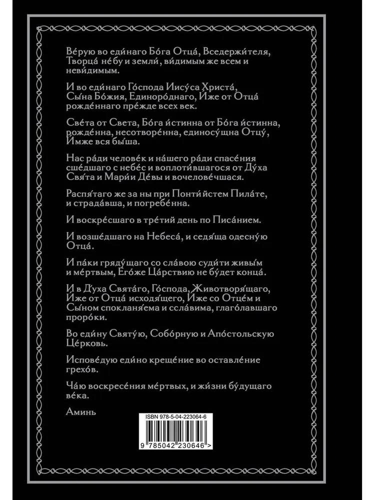 Pilns pareizticīgo lūgšanu grāmata (melna)