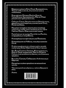 Pilns pareizticīgo lūgšanu grāmata (melna)