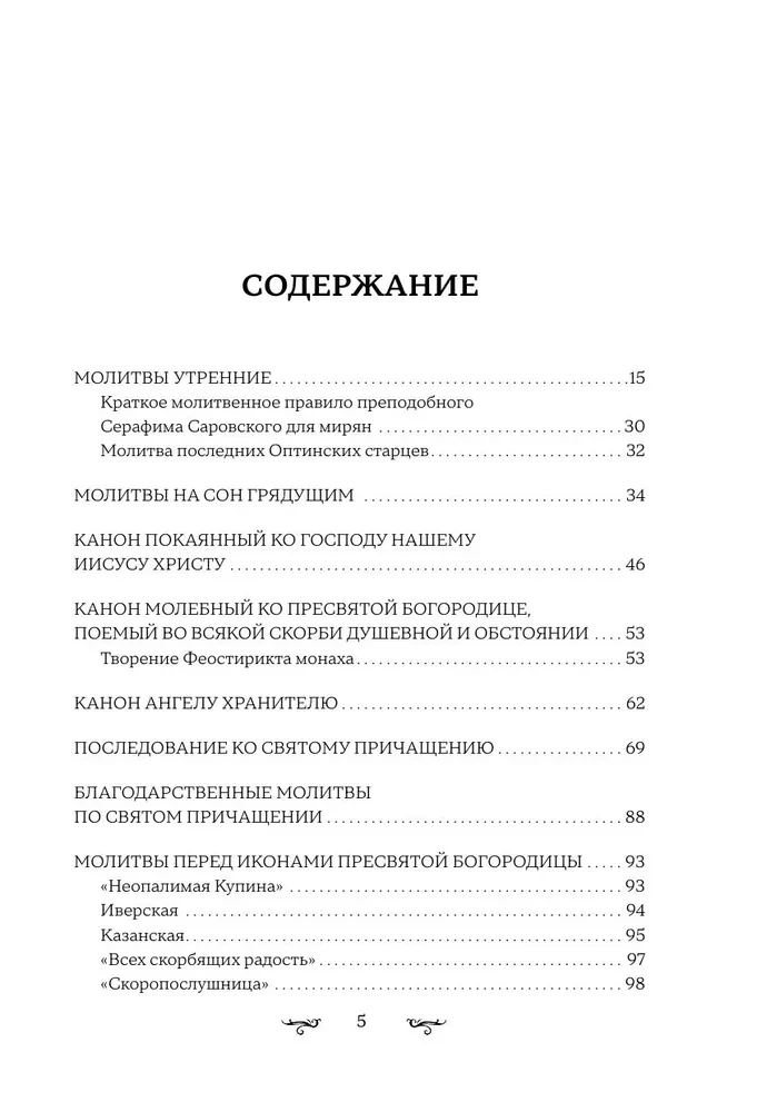 Pilns pareizticīgo lūgšanu grāmata (melna)