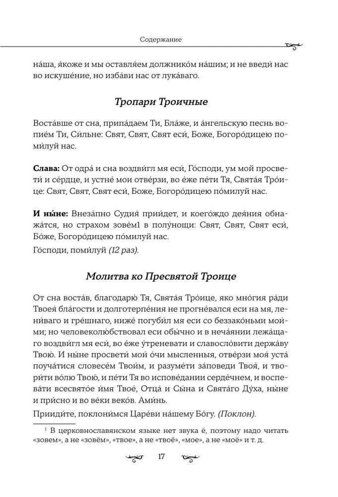 Pilns pareizticīgo lūgšanu grāmata (melna)