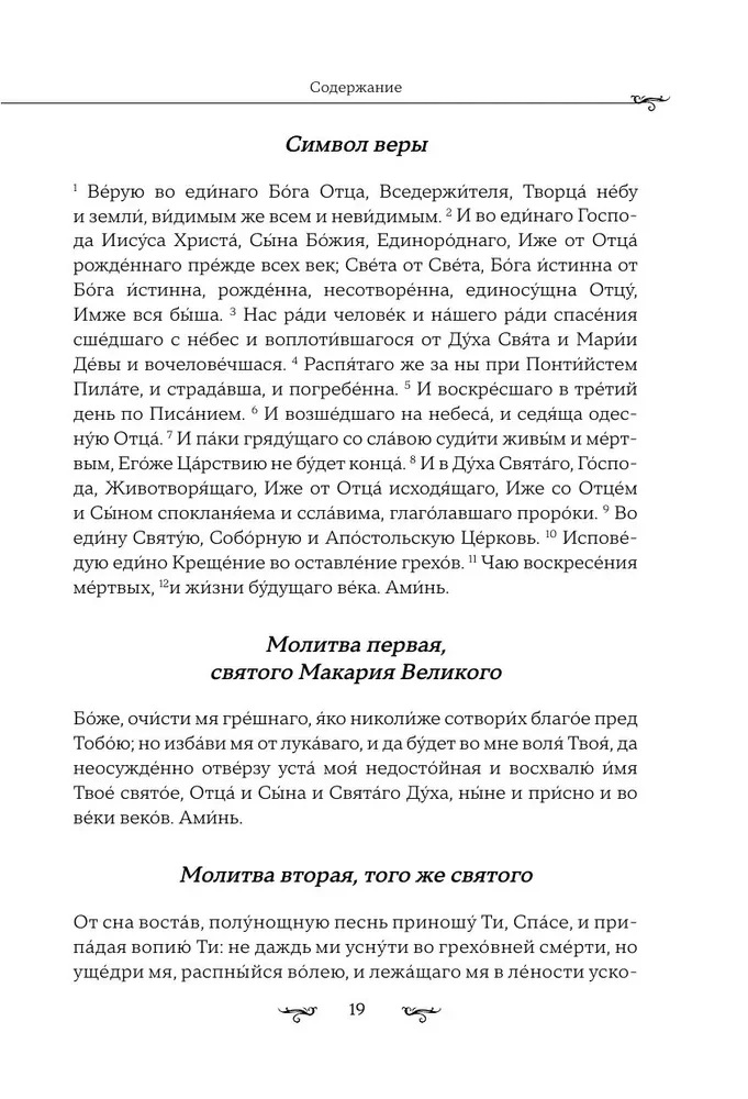 Pilns pareizticīgo lūgšanu grāmata (melna)