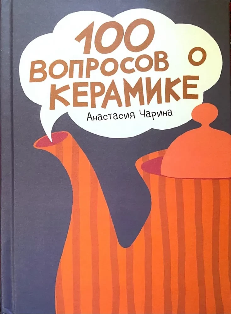 100 Questions About Ceramics