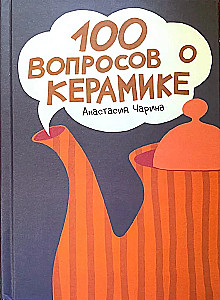 100 Questions About Ceramics