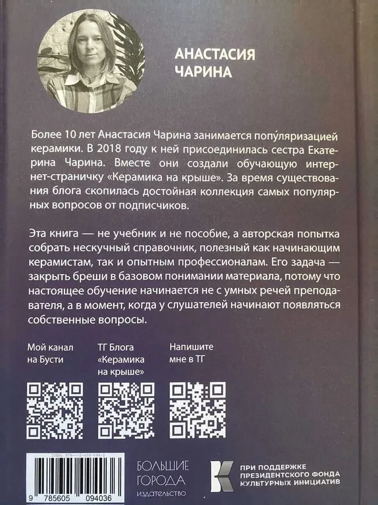 100 Questions About Ceramics