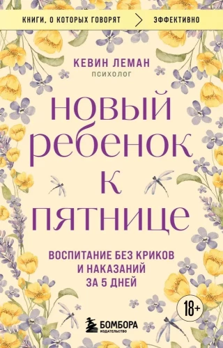 A New Child by Friday: Parenting Without Yelling and Punishments in 5 Days