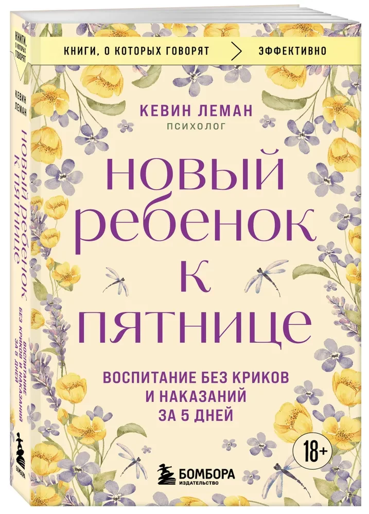 A New Child by Friday: Parenting Without Yelling and Punishments in 5 Days