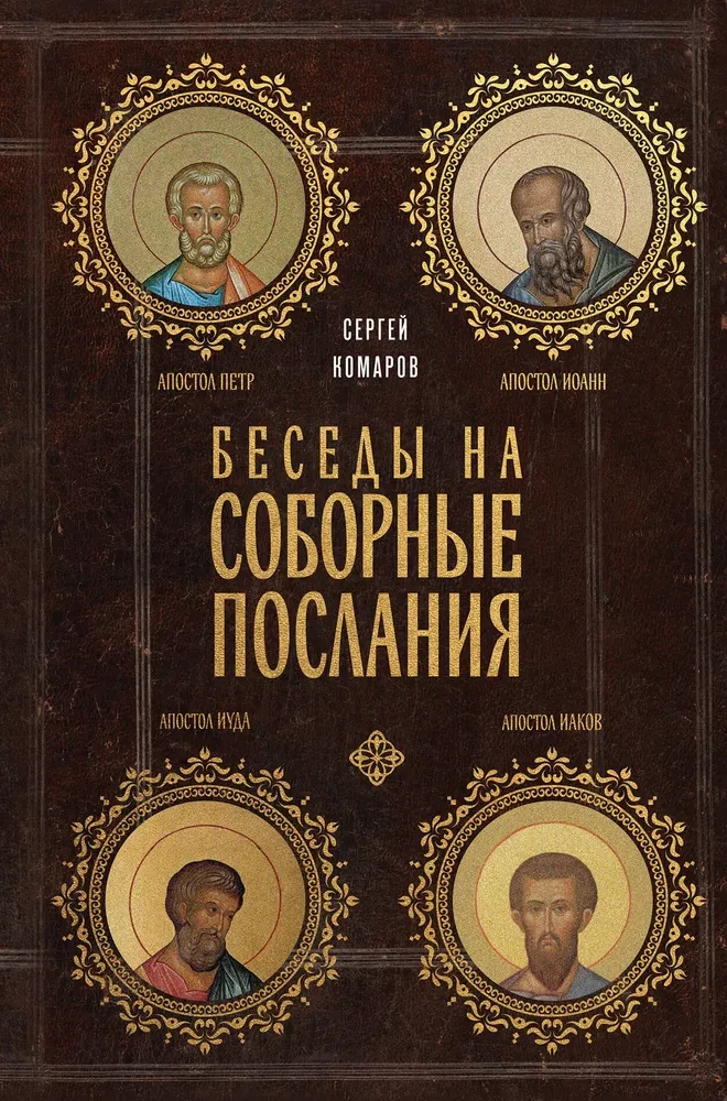 Sarunas par Sinodālajiem vēstījumiem