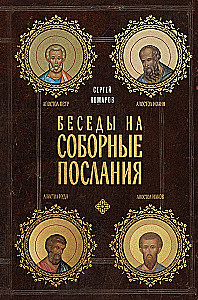 Sarunas par Sinodālajiem vēstījumiem