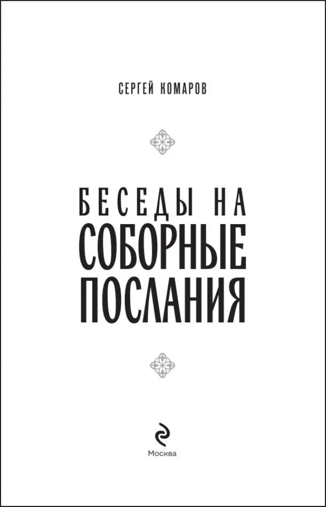 Sarunas par Sinodālajiem vēstījumiem
